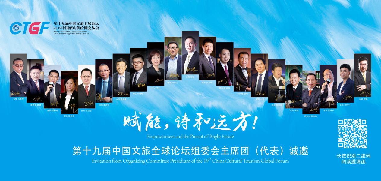 ?賦能詩(shī)和遠(yuǎn)方 第十九屆中國(guó)文旅全球論壇發(fā)布會(huì)在京召開(kāi)