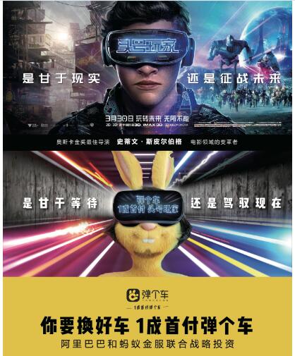 借勢超級(jí)IP掀起營銷熱潮,彈個(gè)車成頭號(hào)玩家