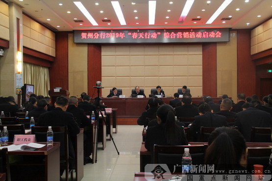 農(nóng)行賀州分行召開(kāi)2019年綜合營(yíng)銷(xiāo)活動(dòng)啟動(dòng)會(huì)議