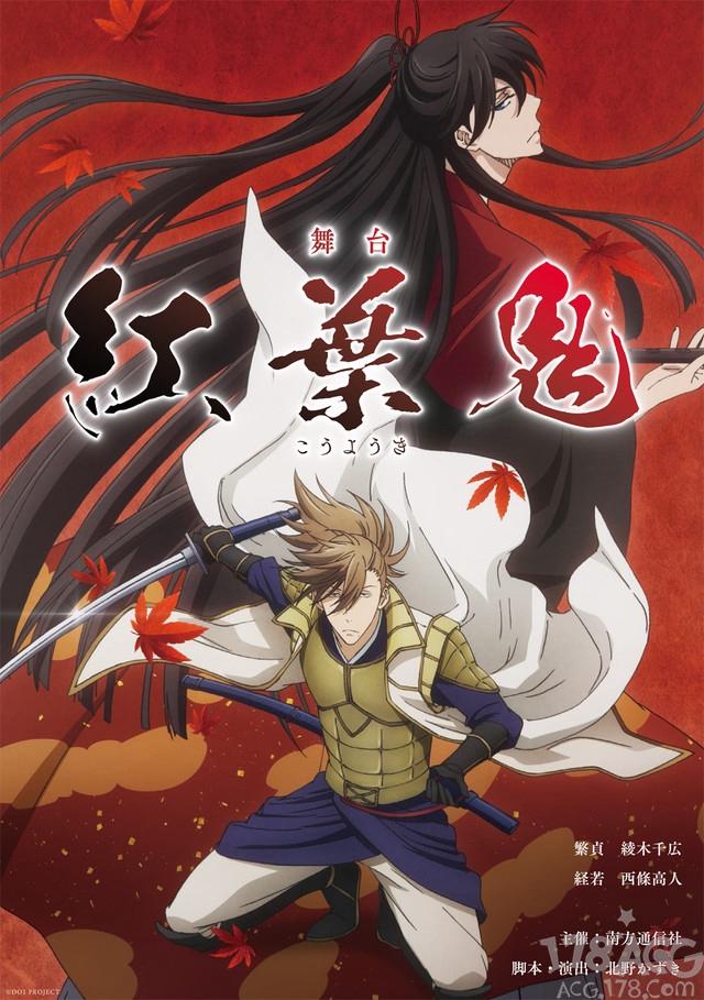 「抱男」劇中劇「紅葉鬼」2019年將舞臺(tái)劇化！漫畫單行本第六卷3月發(fā)售