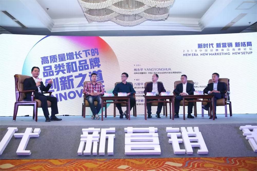 新時(shí)代，新?tīng)I(yíng)銷(xiāo)、新格局 2018中國(guó)品牌食品高峰論壇在湘潭舉行