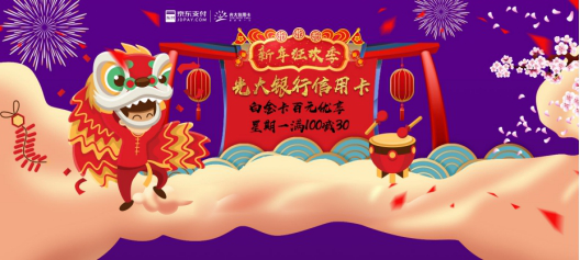 “京銀計劃”再落一子 京東支付攜手光大信用卡玩轉(zhuǎn)無界營銷