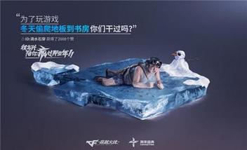 多形式調(diào)動(dòng)用戶(hù)情感，CF十周年火線(xiàn)盛典成功背后的整合營(yíng)銷(xiāo)打法