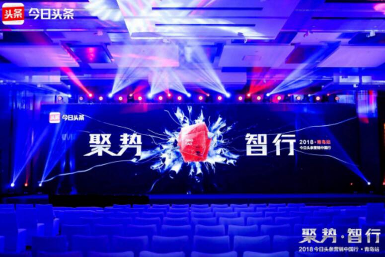 今日頭條營銷中國行落地青島， “遇見青島”、“最美地鐵”賦能區(qū)域營銷