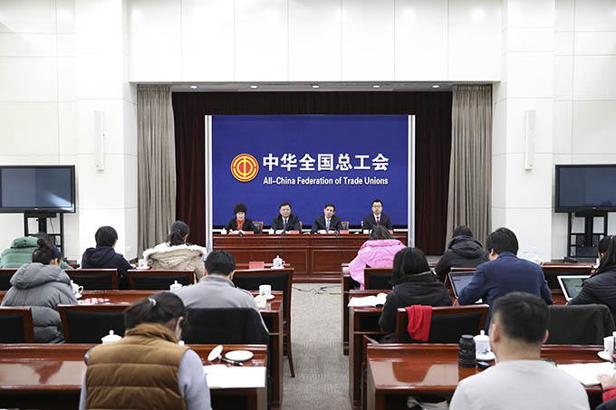 全國總工會舉行2019年工會“兩節(jié)”送溫暖新聞發(fā)布會
