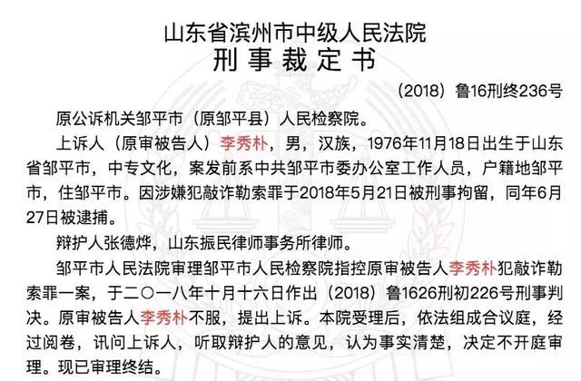 縣委書記升職后，遭原下屬敲詐勒索60萬