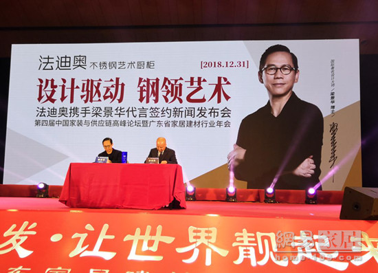 法迪奧攜手梁景華博士代言簽約新聞發(fā)布會圓滿舉行