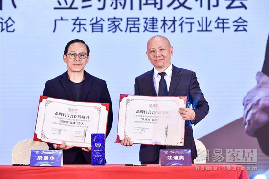 法迪奧攜手梁景華博士代言簽約新聞發(fā)布會圓滿舉行