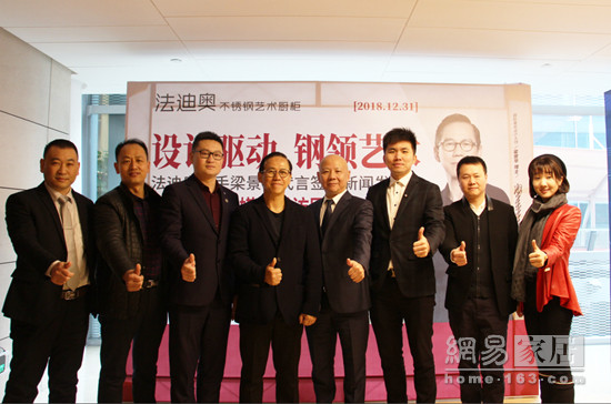 法迪奧攜手梁景華博士代言簽約新聞發(fā)布會圓滿舉行