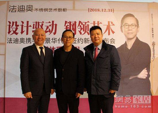 法迪奧攜手梁景華博士代言簽約新聞發(fā)布會圓滿舉行