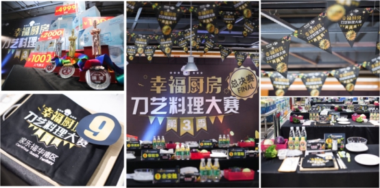 食品轉(zhuǎn)型 幸福廚房料理大賽成家樂(lè)福數(shù)字化營(yíng)銷實(shí)踐亮點(diǎn)