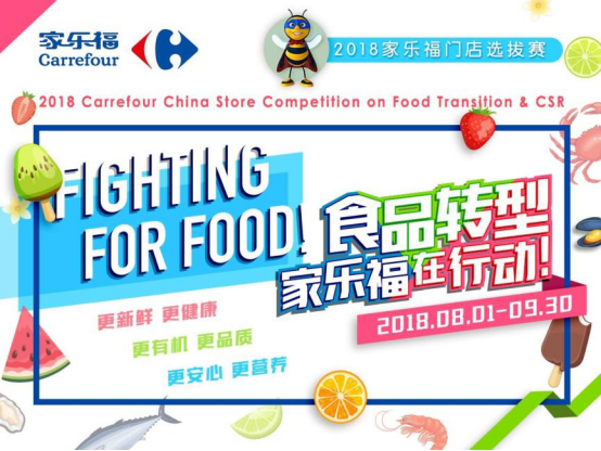 食品轉(zhuǎn)型 幸福廚房料理大賽成家樂(lè)福數(shù)字化營(yíng)銷實(shí)踐亮點(diǎn)