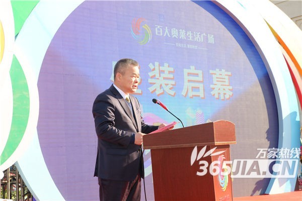 合肥百大集團(tuán)首家?jiàn)W萊店開(kāi)業(yè)