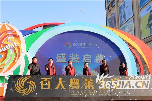 合肥百大集團(tuán)首家?jiàn)W萊店開(kāi)業(yè)