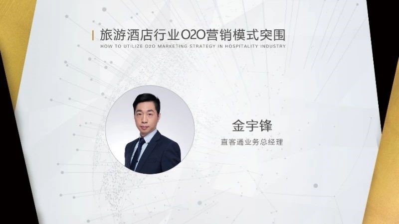 微信生態(tài)下旅游酒店行業(yè)營(yíng)銷(xiāo)論壇及創(chuàng)新?tīng)I(yíng)銷(xiāo)大賞