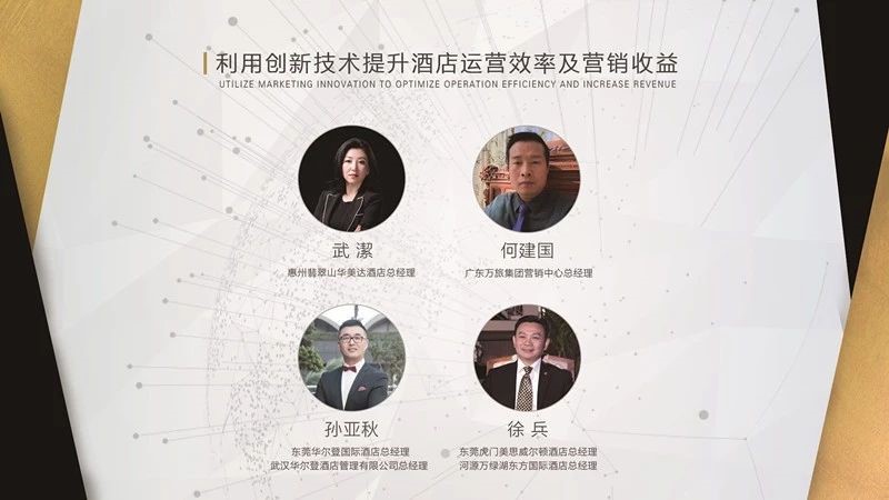 微信生態(tài)下旅游酒店行業(yè)營(yíng)銷(xiāo)論壇及創(chuàng)新?tīng)I(yíng)銷(xiāo)大賞