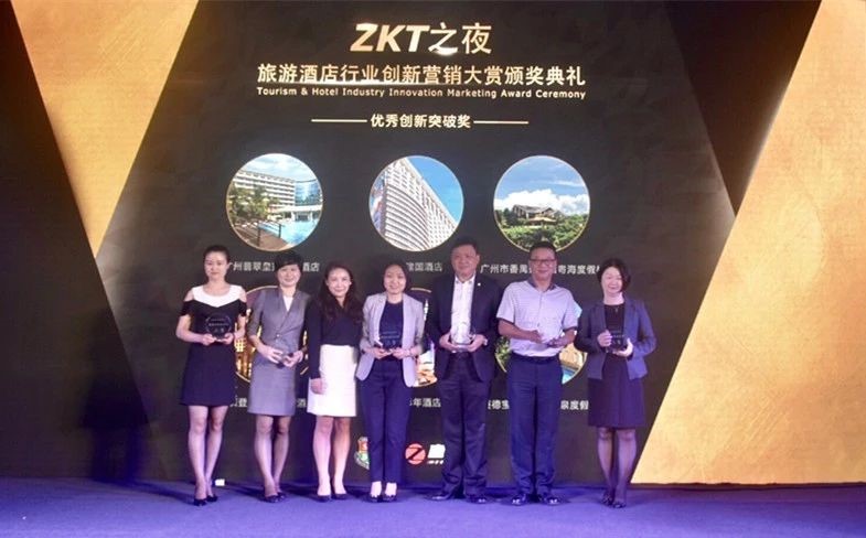 微信生態(tài)下旅游酒店行業(yè)營(yíng)銷(xiāo)論壇及創(chuàng)新?tīng)I(yíng)銷(xiāo)大賞