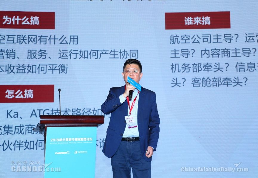 圖片 2018航空營銷與輔收趨勢論壇在京成功舉行