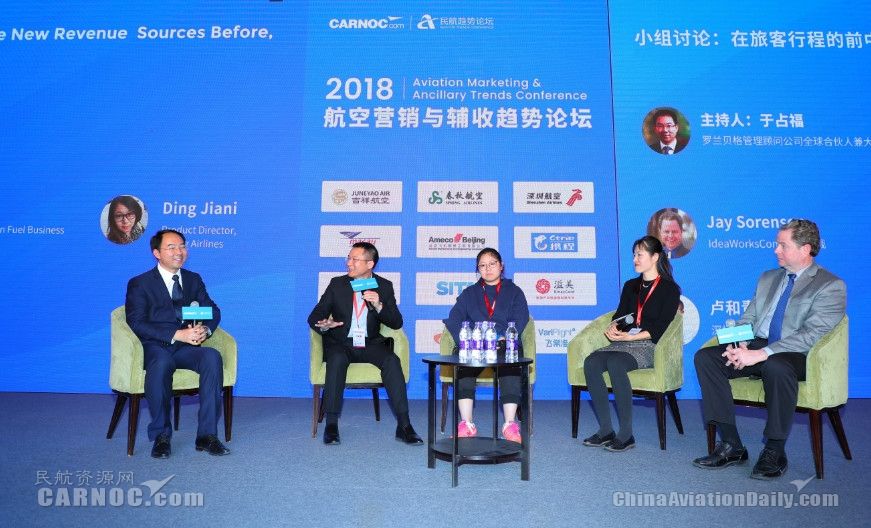 圖片 2018航空營銷與輔收趨勢論壇在京成功舉行