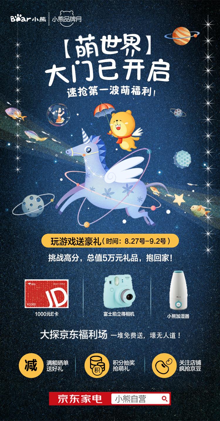 小熊電器打造品牌月營銷IP盛宴，助推品牌“萌家電”戰(zhàn)略