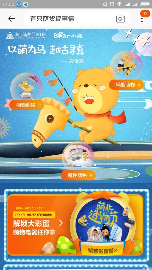 小熊電器打造品牌月營銷IP盛宴，助推品牌“萌家電”戰(zhàn)略