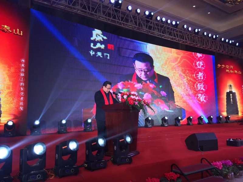 泰山酒業(yè)集團(tuán)2019年?duì)I銷年會(huì)暨“穩(wěn)如泰山酒”上市發(fā)布會(huì)召開