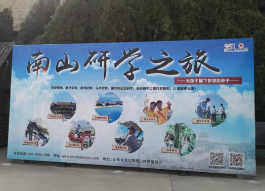 龍口南山品牌營銷火爆 ＂走出去 引進來＂兩不誤