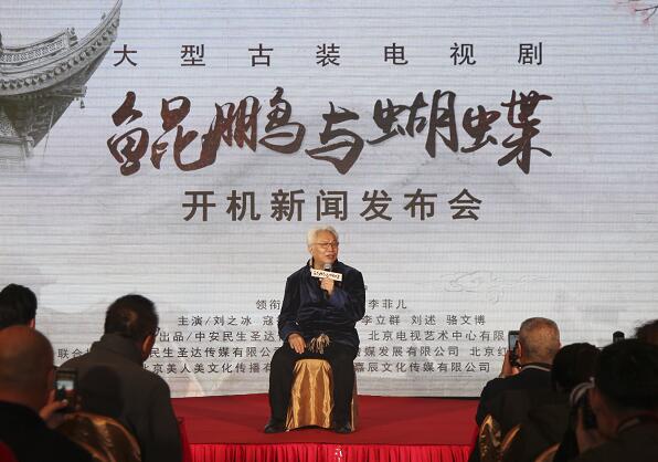電視劇《鯤鵬與蝴蝶》新聞發(fā)布會在京隆重舉行