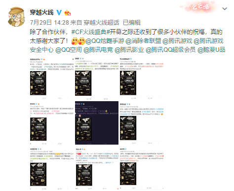 （騰訊旗下諸多產(chǎn)業(yè)齊發(fā)聲為CF火線盛典打Call）