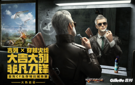 最會玩跨界合作的游戲品牌，見證CF十年IP背后的營銷想象力