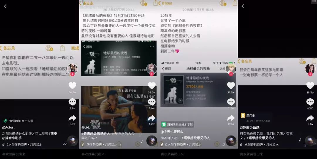 “從一吻跨年到一眠跨年”，復(fù)盤《地球》背后的錯位式營銷