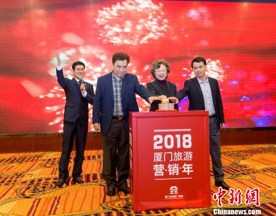 廈門啟動(dòng)2018旅游營銷年：招徠游客8500萬人次