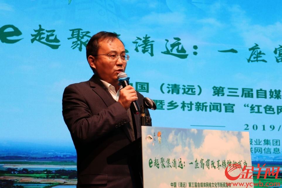 中國(guó)（清遠(yuǎn)）第三屆自媒體網(wǎng)絡(luò)文化節(jié)新聞發(fā)布會(huì)在廣州舉行