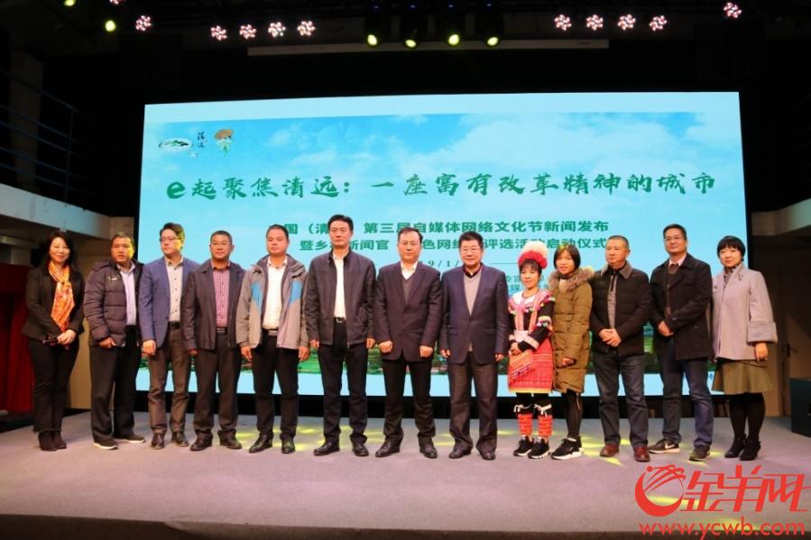 中國(guó)（清遠(yuǎn)）第三屆自媒體網(wǎng)絡(luò)文化節(jié)新聞發(fā)布會(huì)在廣州舉行