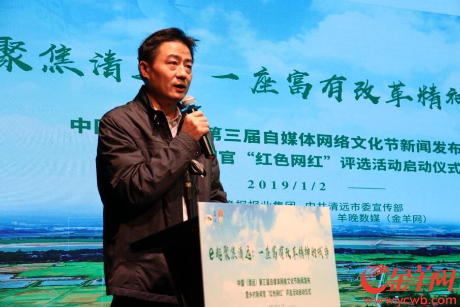 中國(guó)（清遠(yuǎn)）第三屆自媒體網(wǎng)絡(luò)文化節(jié)新聞發(fā)布會(huì)在廣州舉行