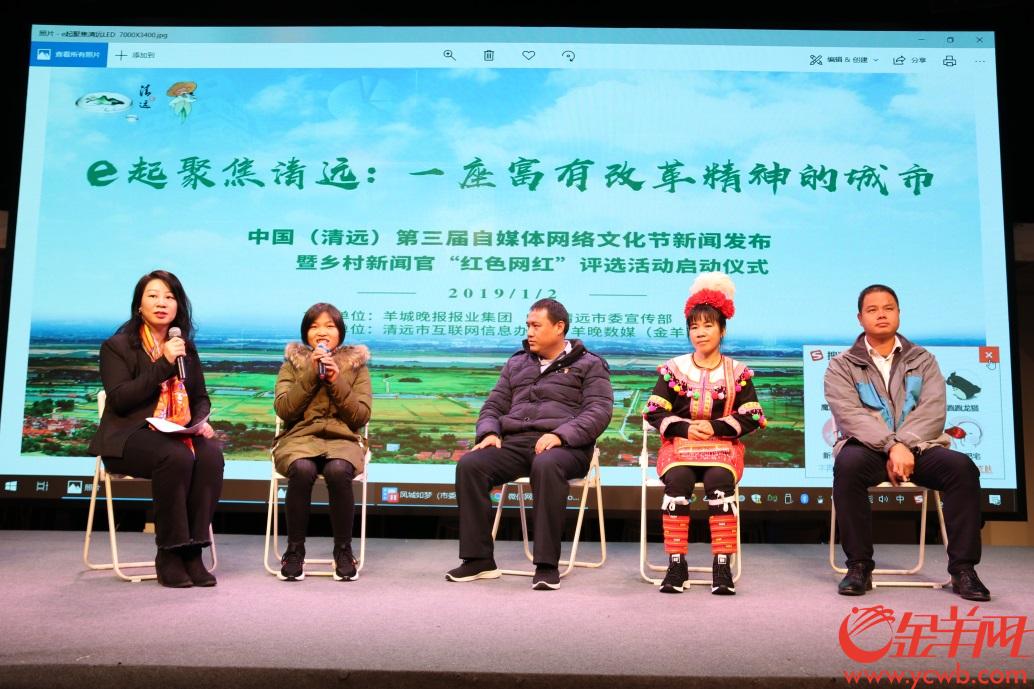 中國(guó)（清遠(yuǎn)）第三屆自媒體網(wǎng)絡(luò)文化節(jié)新聞發(fā)布會(huì)在廣州舉行