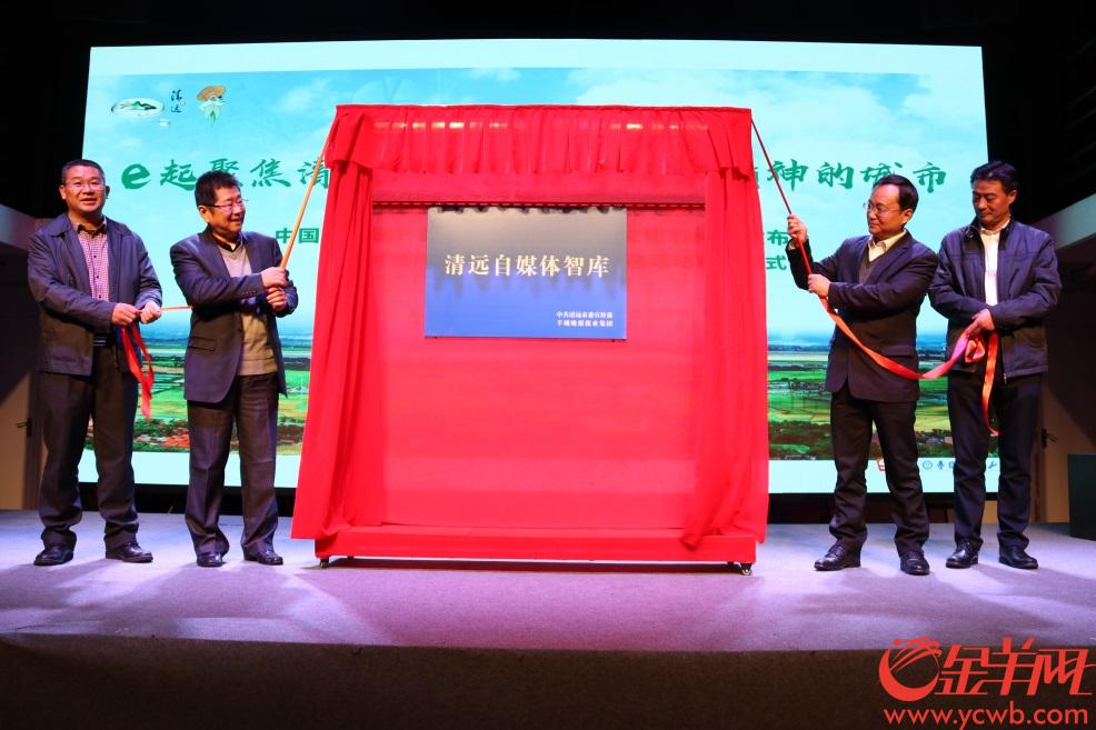 中國(guó)（清遠(yuǎn)）第三屆自媒體網(wǎng)絡(luò)文化節(jié)新聞發(fā)布會(huì)在廣州舉行