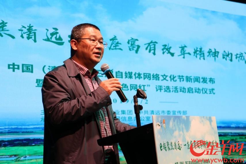 中國(guó)（清遠(yuǎn)）第三屆自媒體網(wǎng)絡(luò)文化節(jié)新聞發(fā)布會(huì)在廣州舉行