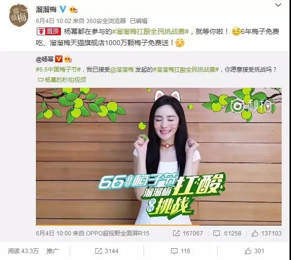 15秒抖音，1.5億次傳播！溜溜梅制造了零食界第一條抖音營(yíng)銷典范！