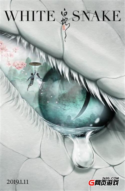 白蛇緣起國(guó)際版海報(bào)