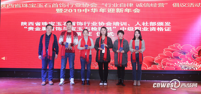 陜西省珠寶玉石首飾行業(yè)“行業(yè)自律、誠信經(jīng)營”從自身做起