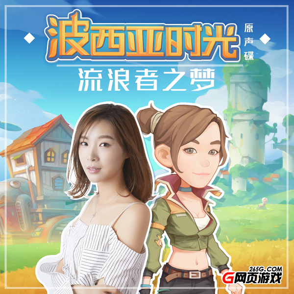 波西亞時(shí)光