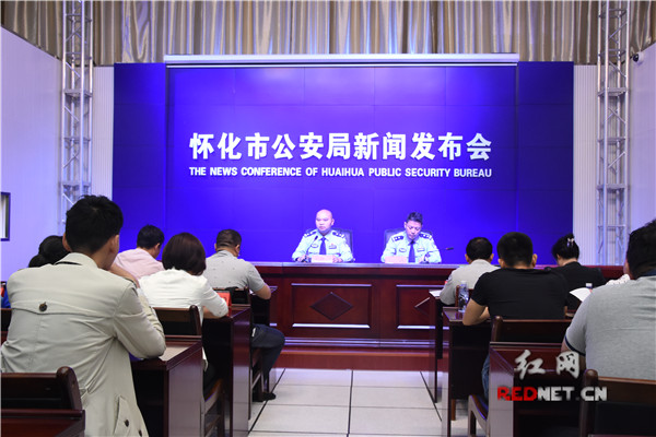 懷化警方召開集打斗爭“冬春攻勢”新聞發(fā)布會