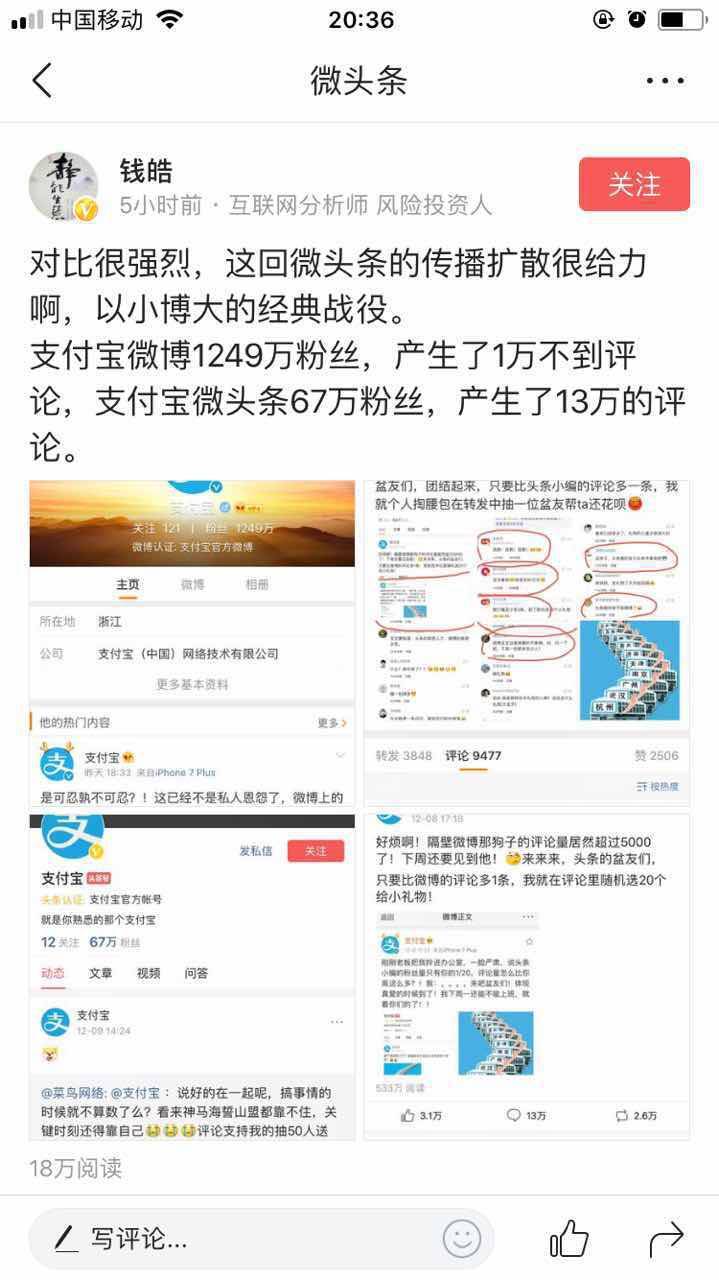支付寶內(nèi)部小編“互懟”，為什么最大贏家是今日頭條？