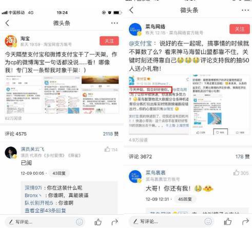 支付寶內(nèi)部小編“互懟”，為什么最大贏家是今日頭條？
