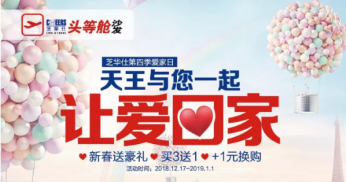 芝華仕爆款營銷助力元旦大賣，開啟智慧營銷新模式