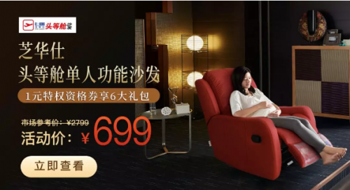 芝華仕爆款營銷助力元旦大賣，開啟智慧營銷新模式