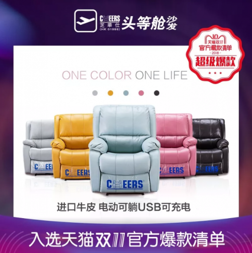 芝華仕爆款營銷助力元旦大賣，開啟智慧營銷新模式