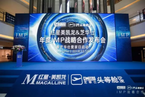 芝華仕爆款營銷助力元旦大賣，開啟智慧營銷新模式