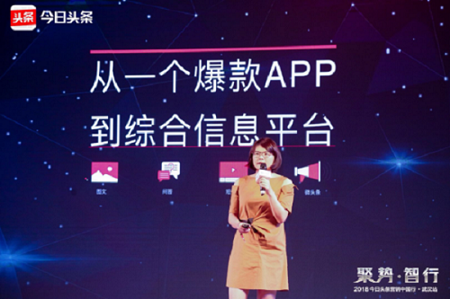 今日頭條營銷中國行走進(jìn)武漢 賦能區(qū)域營銷